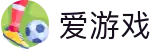 爱游戏（中国)官方网站 - aigame